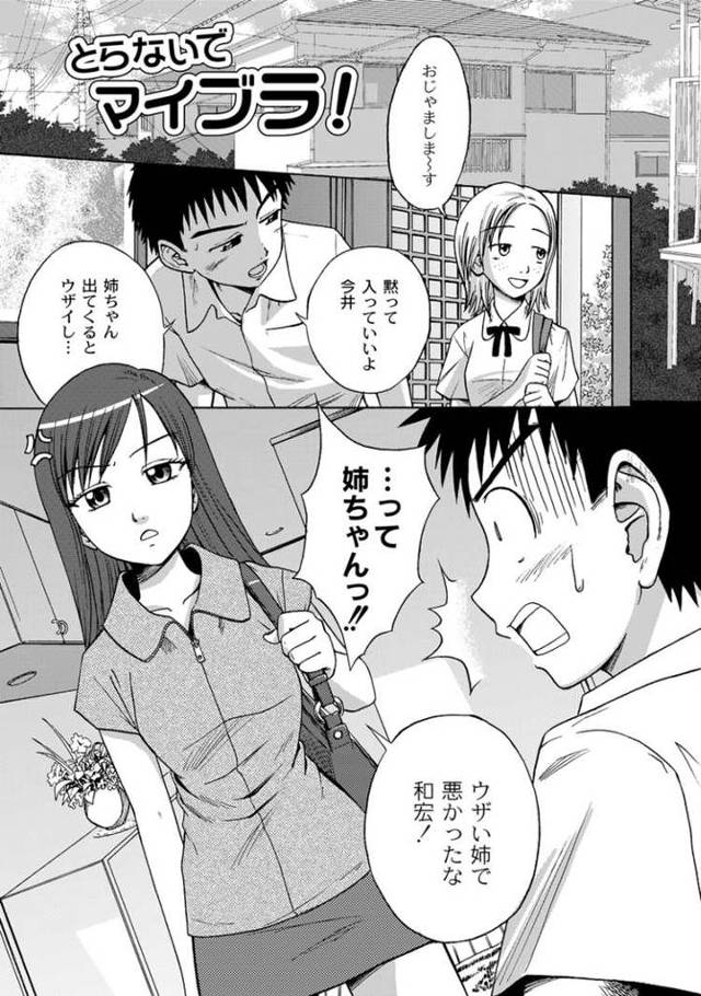 【オリジナル】とらないでマイブラ！【商業誌・オリジナルエロ画像】