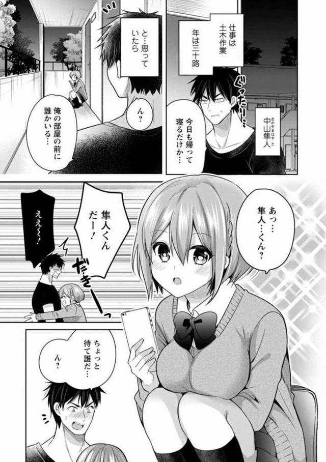 【同人誌】押し掛け小悪魔JKと誘惑エッチ【オリジナル】