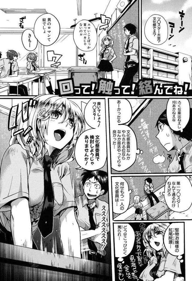 【エロ漫画・エロ同人誌】回って！触って！絡んでね