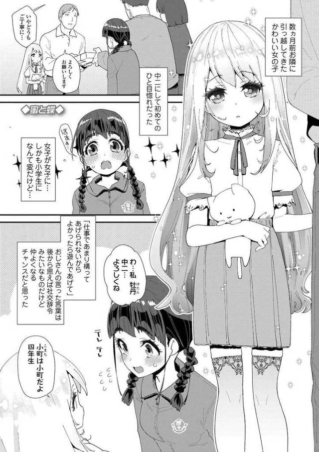 【エロ漫画】蜜と蝶【オリジナル】
