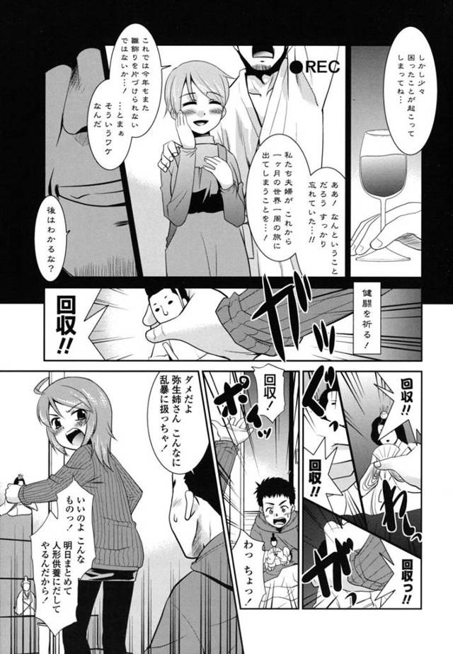 【エロ漫画】ひなまつり。娘が可愛く健やかに育つよう祝う祭り。しかし後片付けをしっかりしないと婚期を逃すと言われている。【…