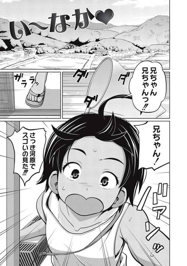 【オリジナル】い～なか【商業誌・オリジナルエロ画像】