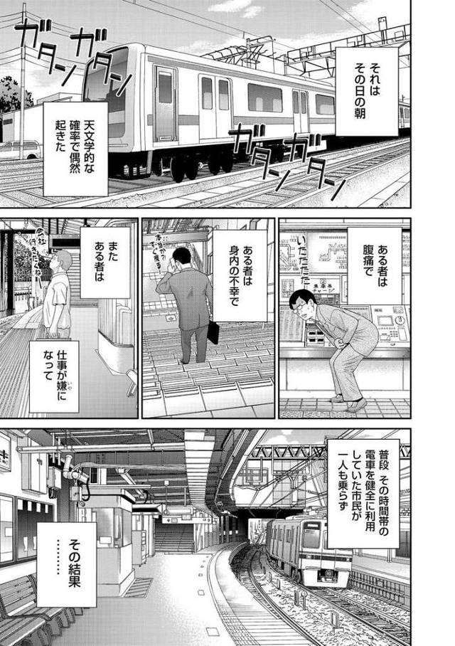 【エロ漫画】人妻痴漢電車【オリジナル】
