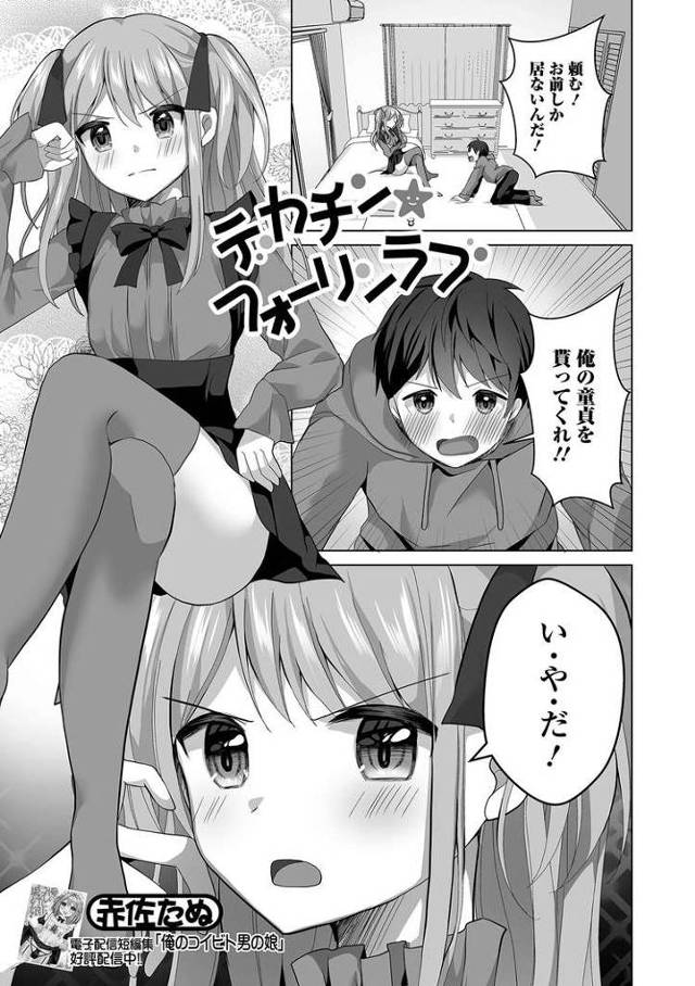 【オリジナル】デカチンフォーリンラブ【商業誌・オリジナルエロ画像】
