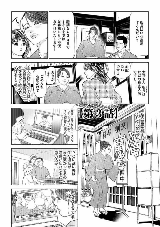 【エロ漫画・エロ同人誌】母恥蜜3