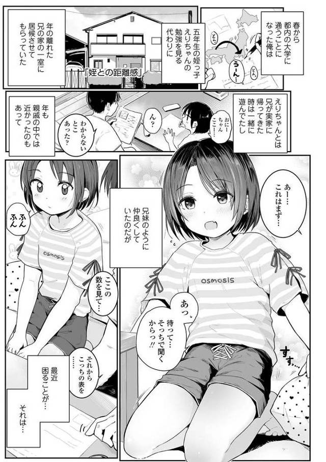 【エロ漫画】姪との距離感【オリジナル】