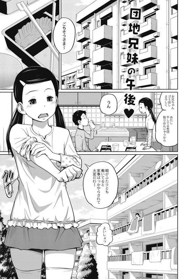 【オリジナル】団地兄妹の午後【商業誌・オリジナルエロ画像】