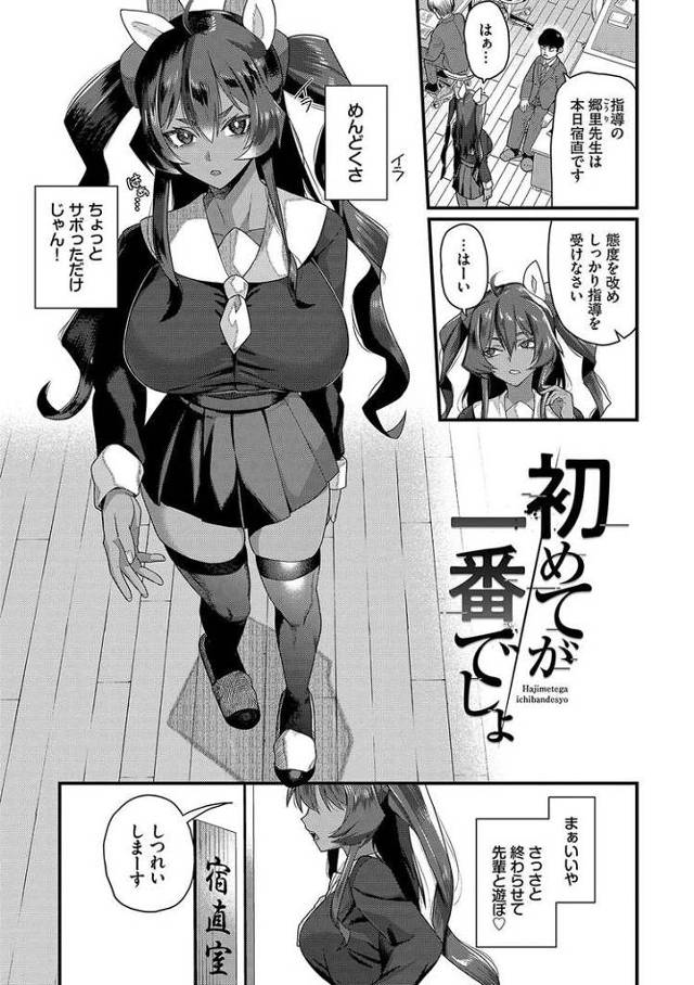 【エロ漫画】初めてが一番でしょ【オリジナル】