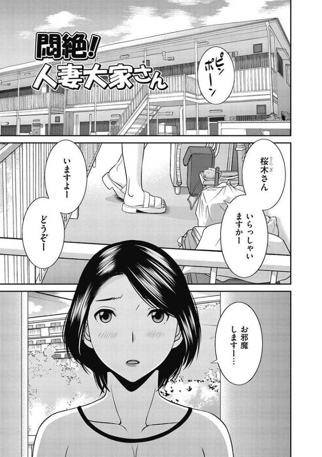 【エロ漫画】悶絶！人妻大家さん【オリジナル】