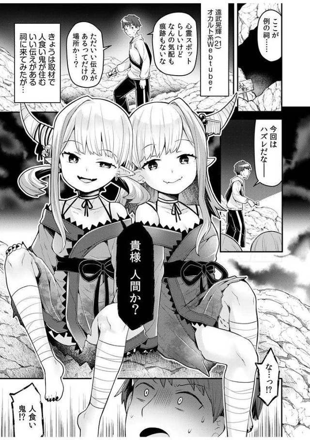 【同人誌】双子鬼に食らいつくされて【オリジナル】