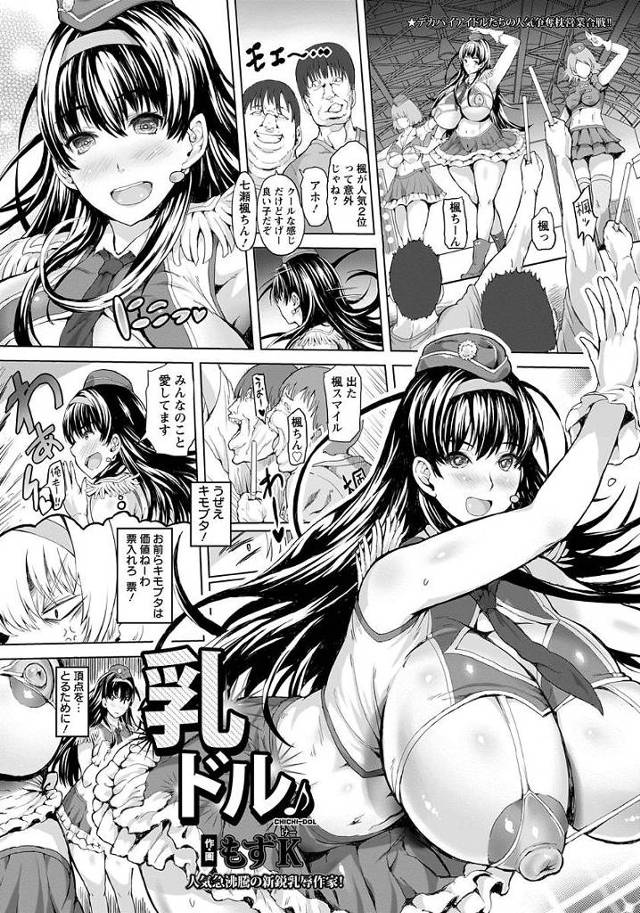 【エロ漫画】爆乳アイドルの男との密会現場抑えて陥落させようと思ったら、激しい乱交に巻き込まれ雌豚肉便器にｗ【無料 エロ同…