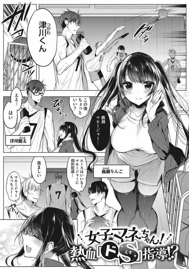 【エロ漫画・エロ同人誌】女子マネちゃん！熱血ドS指導