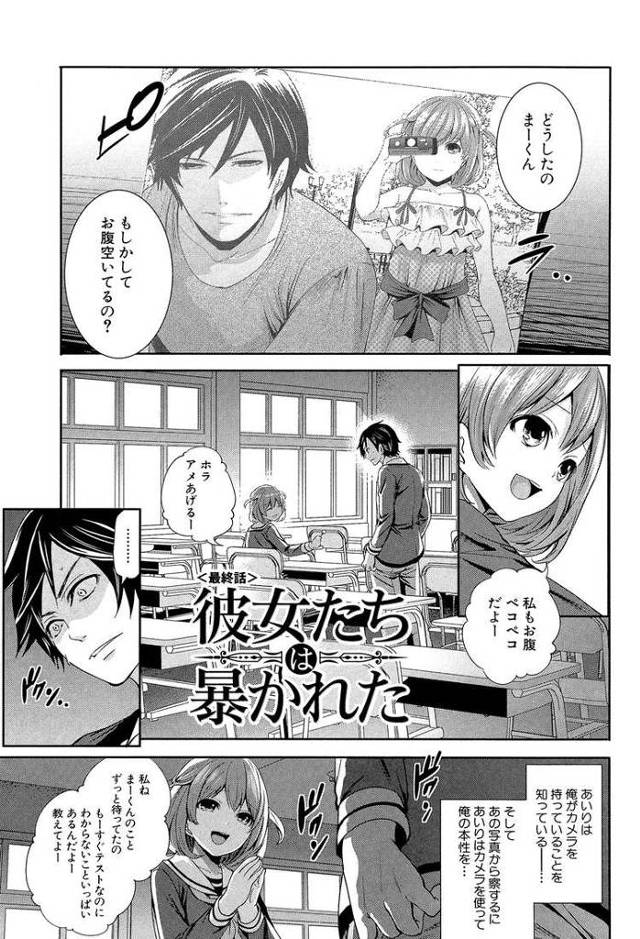 【オリジナル】彼女達は暴かれた5【商業誌・オリジナルエロ画像】