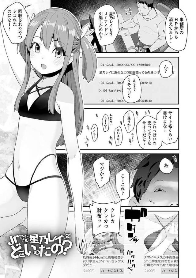 【オリジナル】Jrアイドル星乃レイってどこいったの？【商業誌・オリジナルエロ画像】