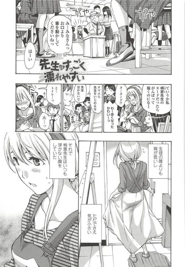 【エロ漫画・エロ同人誌】先生はすっごく濡れやすい
