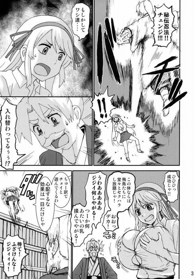 【エロ同人】お前みたいなかわいい娘に挟まれるなんて幸せ過ぎるだろ!「閃乱カグラ/日影」