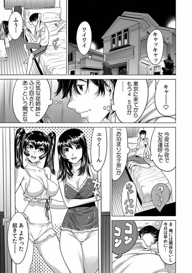 【エロ漫画】うっかり入っちゃった？従姉妹と密着ゲーム中9【オリジナル】