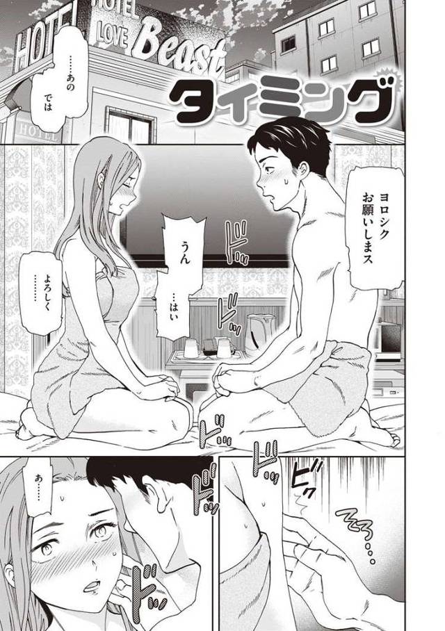 【エロ漫画】タイミング【オリジナル】