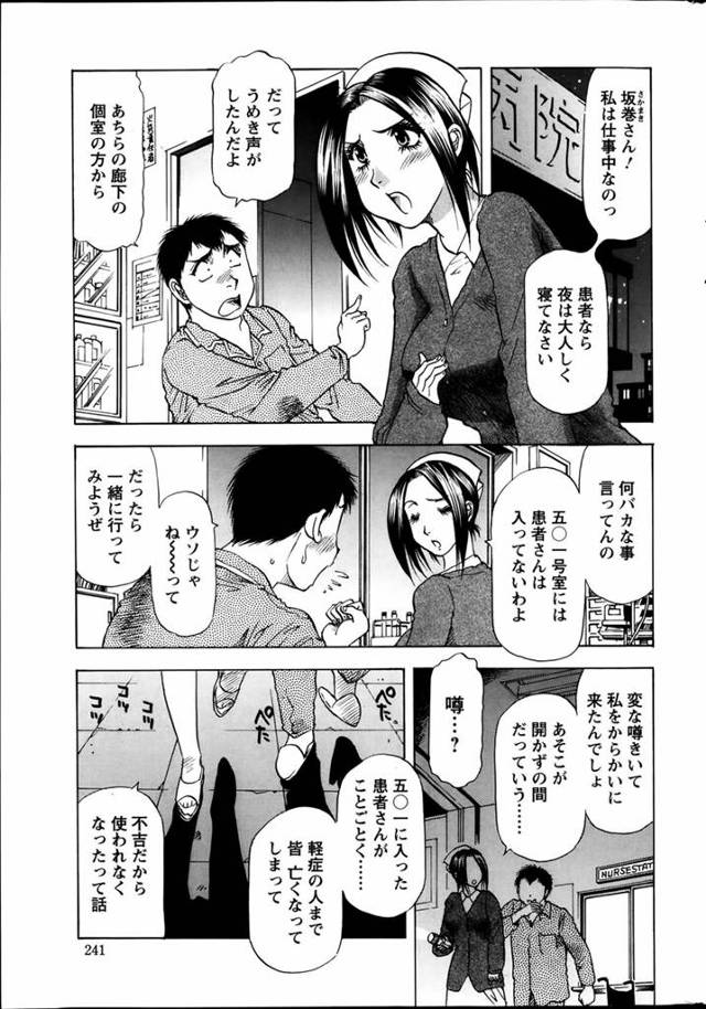 【エロ漫画】夜の病院で美人ナースと肝試しでハメまくっちゃうw【無料 エロ同人】