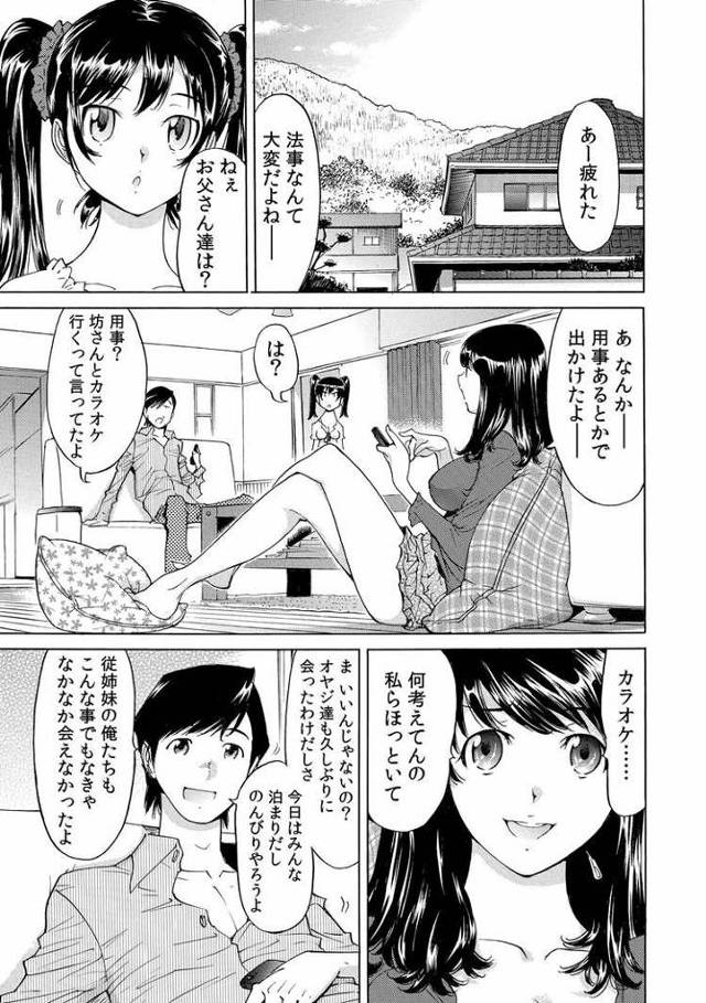 【エロ漫画・エロ同人誌】うっかり入っちゃった？従姉妹と密着ゲーム中