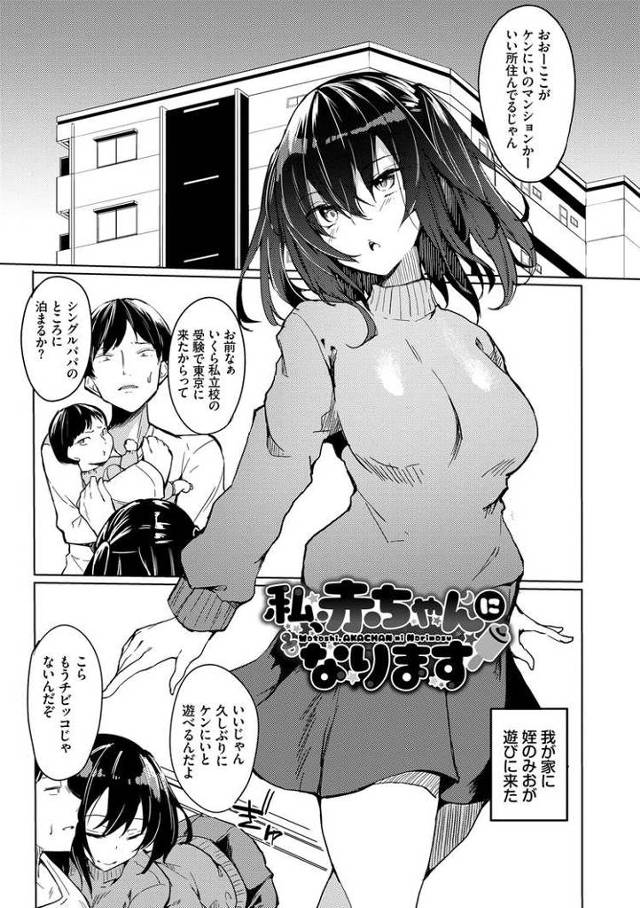 【エロ漫画・エロ同人誌】私赤ちゃんになります