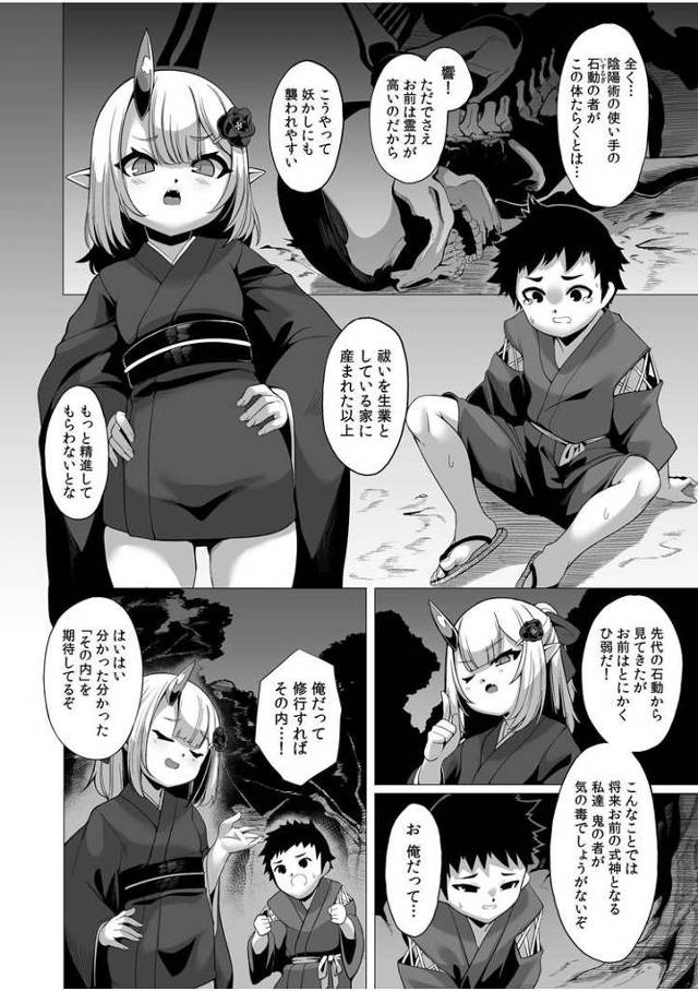 【オリジナル】式神様の純愛契約【商業誌・オリジナルエロ画像】