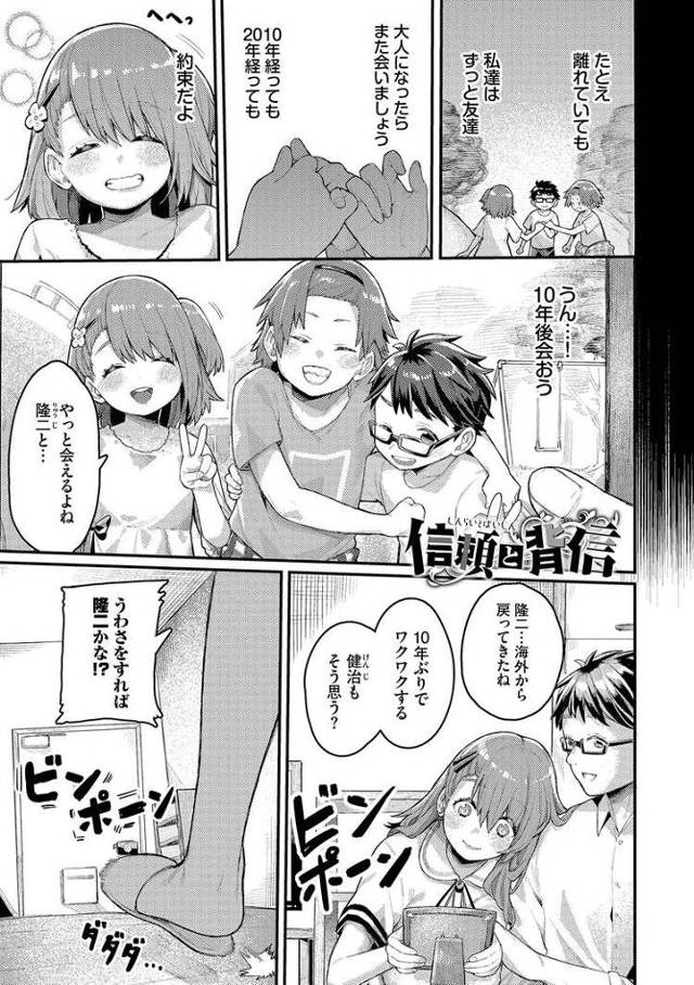 【エロ漫画・エロ同人誌】信頼と背信