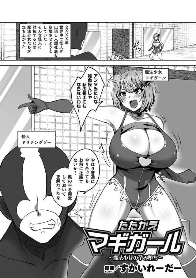 【同人誌】たたかえマギガール【オリジナル】