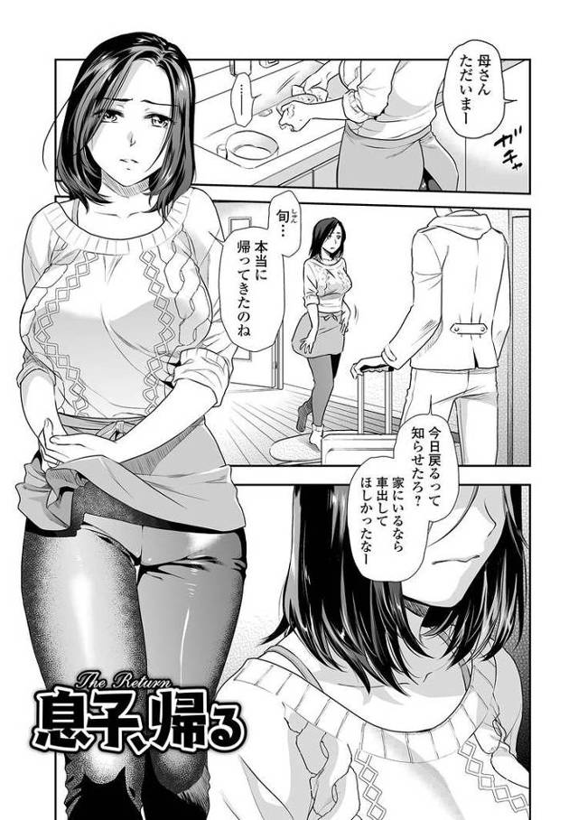 【オリジナル】息子、帰る【商業誌・オリジナルエロ画像】