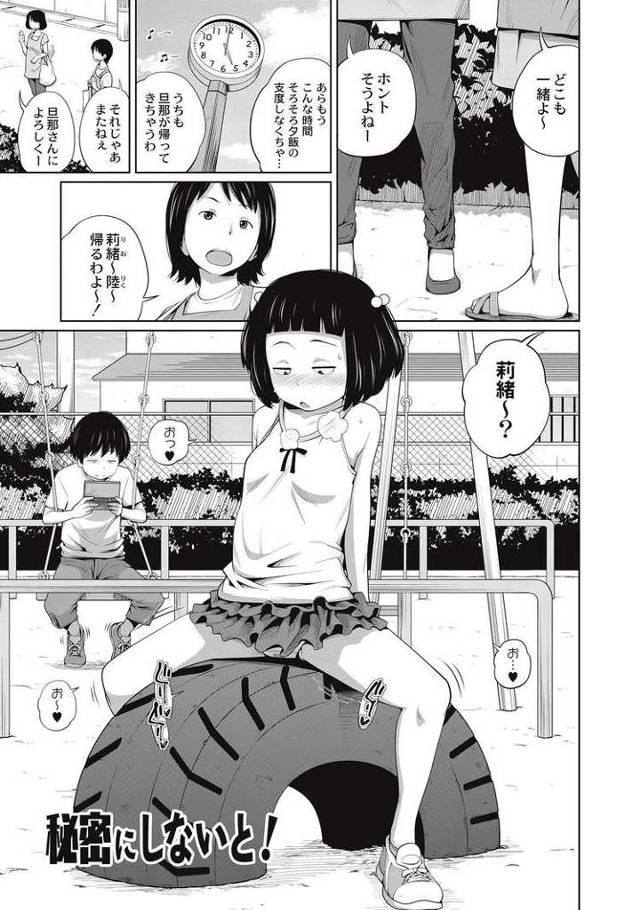 【同人誌】秘密にしないと！【オリジナル】