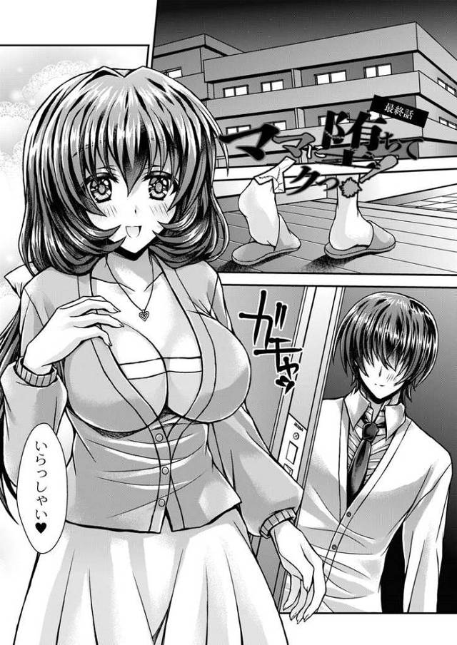 【同人誌】ママに堕ちてイクっ！4【オリジナル】