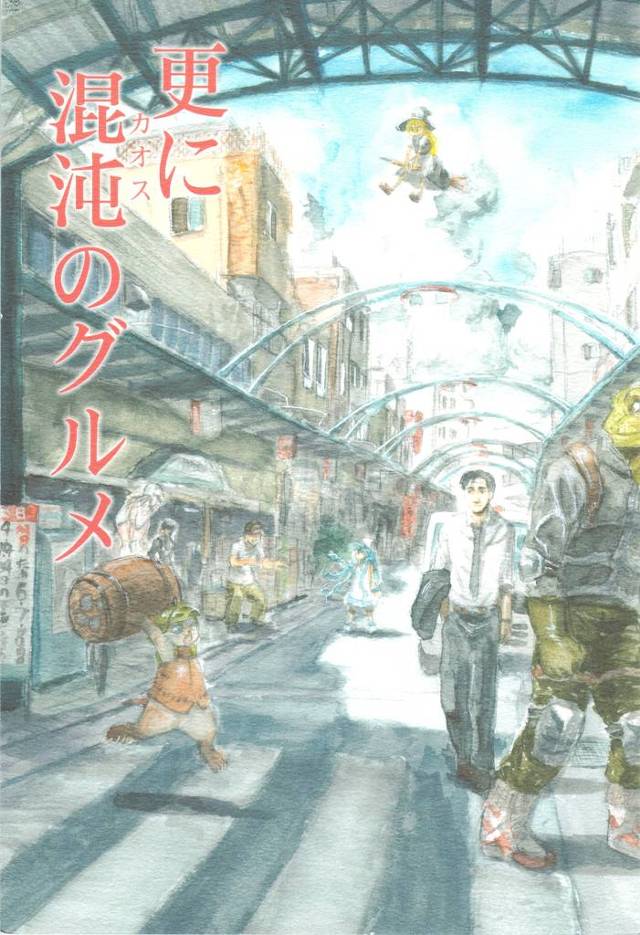 【孤独のグルメ エロ同人】井之頭五郎が気分転換でイタリア料理屋に入ったらそこがトニオの店で空条承太郎と虹村億泰が飯食って…
