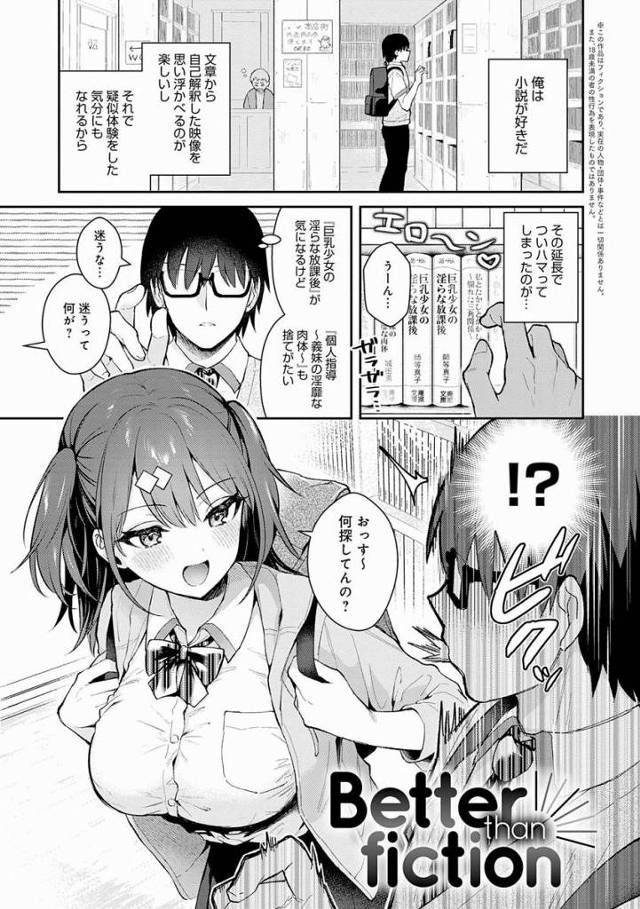 【エロ漫画】処女って言ったらどうする？セックスの快感♡…試してみない？「Better than fiction」
