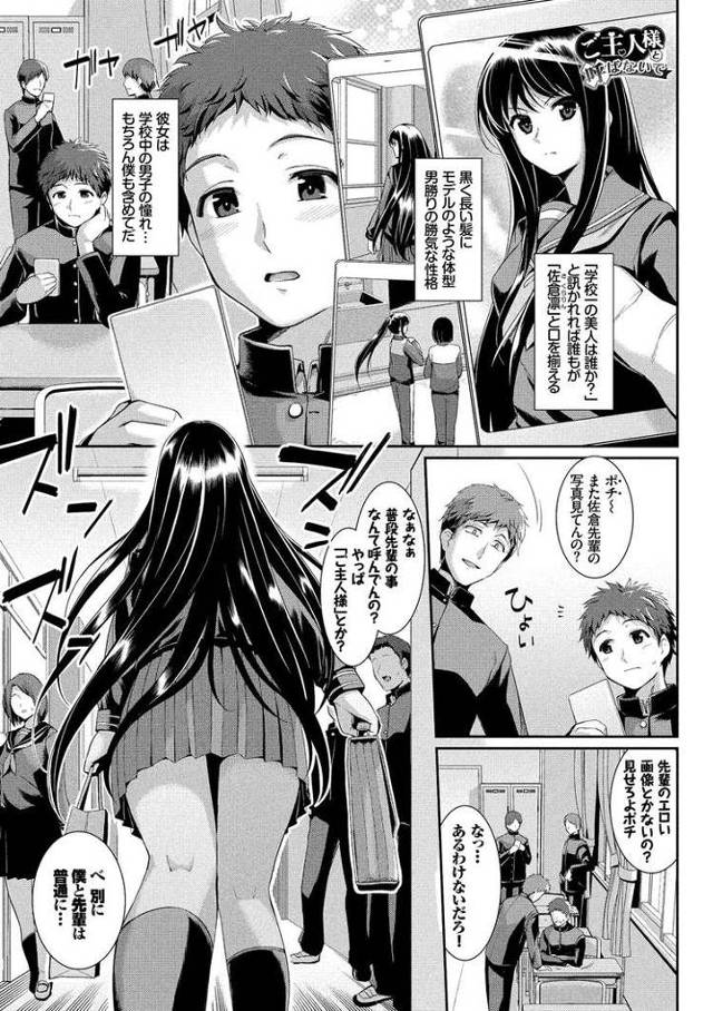 【オリジナル】ご主人様と呼ばないで【商業誌・オリジナルエロ画像】