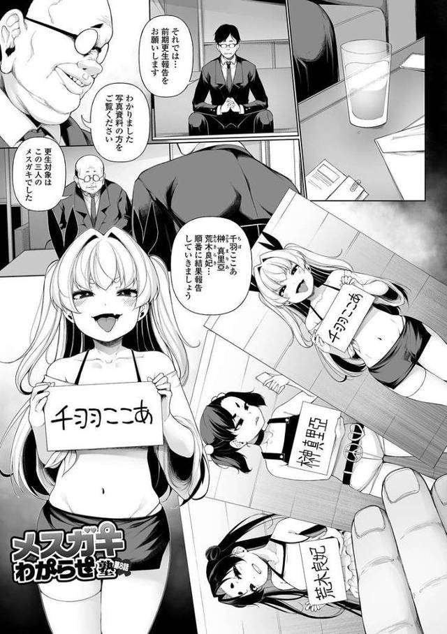 【オリジナル】メスガキわからせ塾8【商業誌・オリジナルエロ画像】