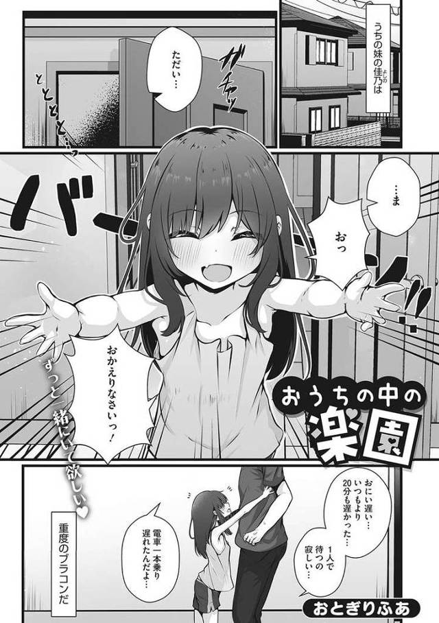 【オリジナル】おうちの中の楽園【商業誌・オリジナルエロ画像】