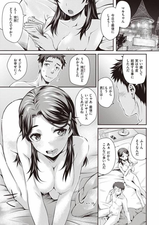 【エロ漫画】今は私だけのパパでいてね「かてえん」