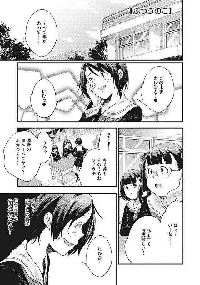 【エロ漫画】ふつうのこ【オリジナル】