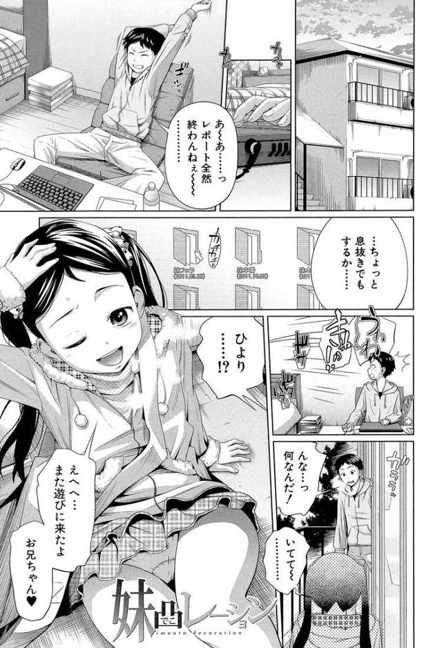 【エロ漫画・エロ同人誌】妹凸レーション