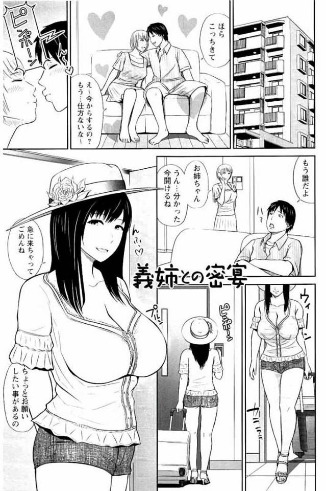 【エロ漫画・エロ同人誌】義姉との密宴