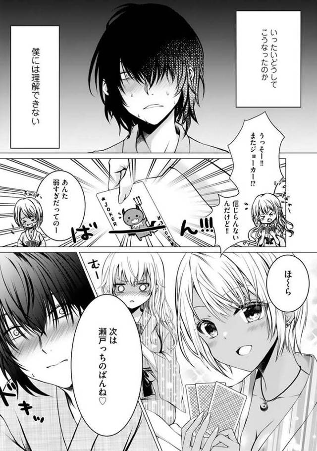【同人誌】ボッチの僕でもクズのヤリチンになれるってホントですか？【オリジナル】