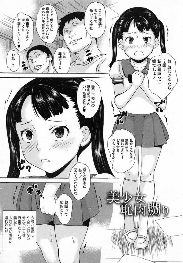 【エロ漫画】美少女恥肉嬲り【オリジナル】