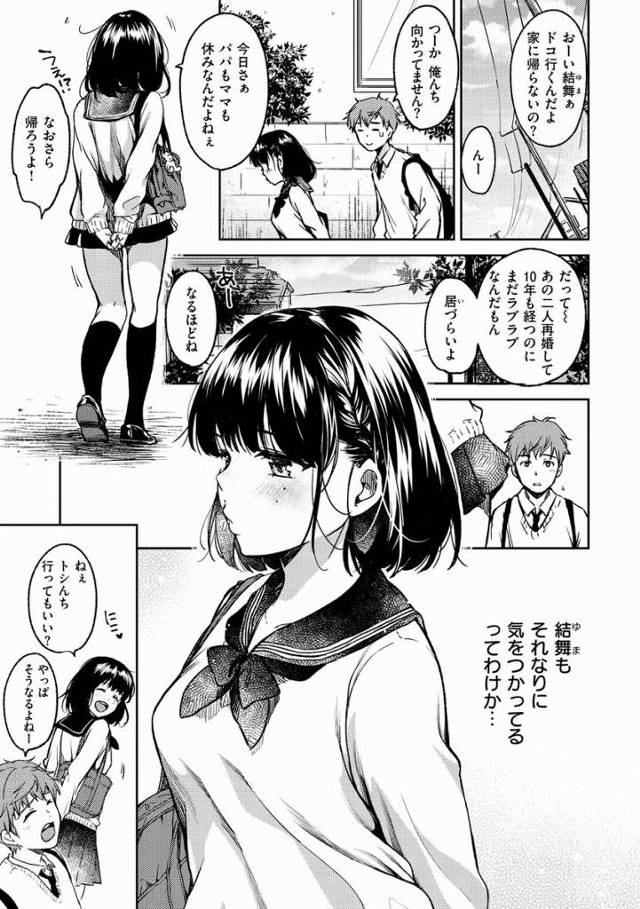 【エロ漫画】キレイにしてあげる…あたしのせいで出ちゃったんでしょ？「僕らのハジメテ」