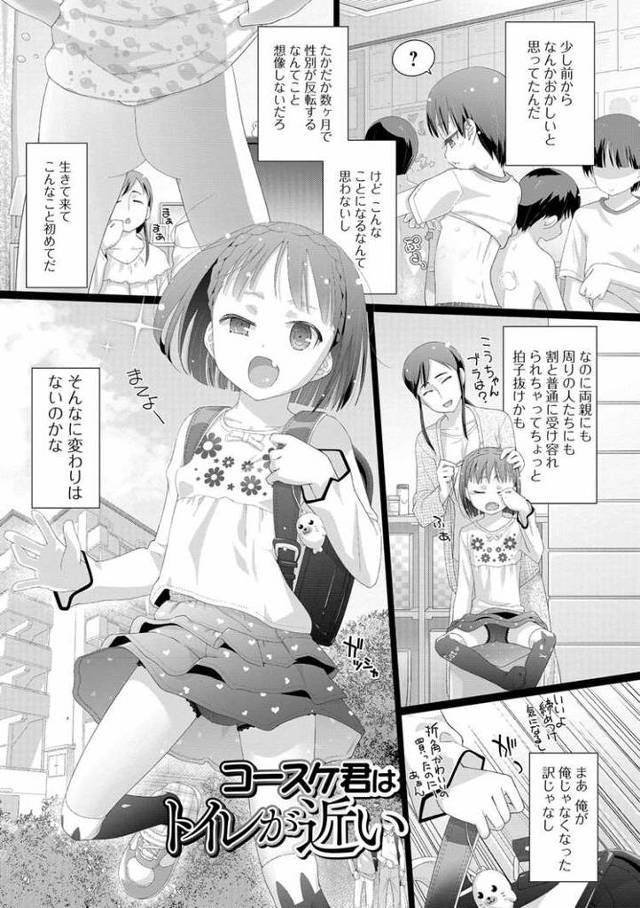 【オリジナル】コースケ君はトイレが近い【商業誌・オリジナルエロ画像】