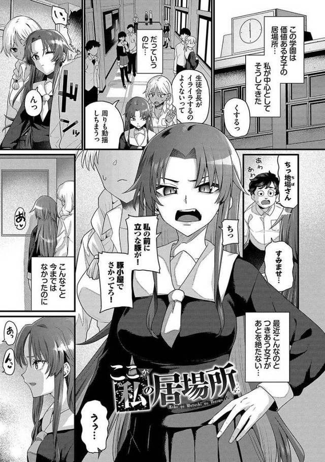 【オリジナル】ここが私の居場所【商業誌・オリジナルエロ画像】