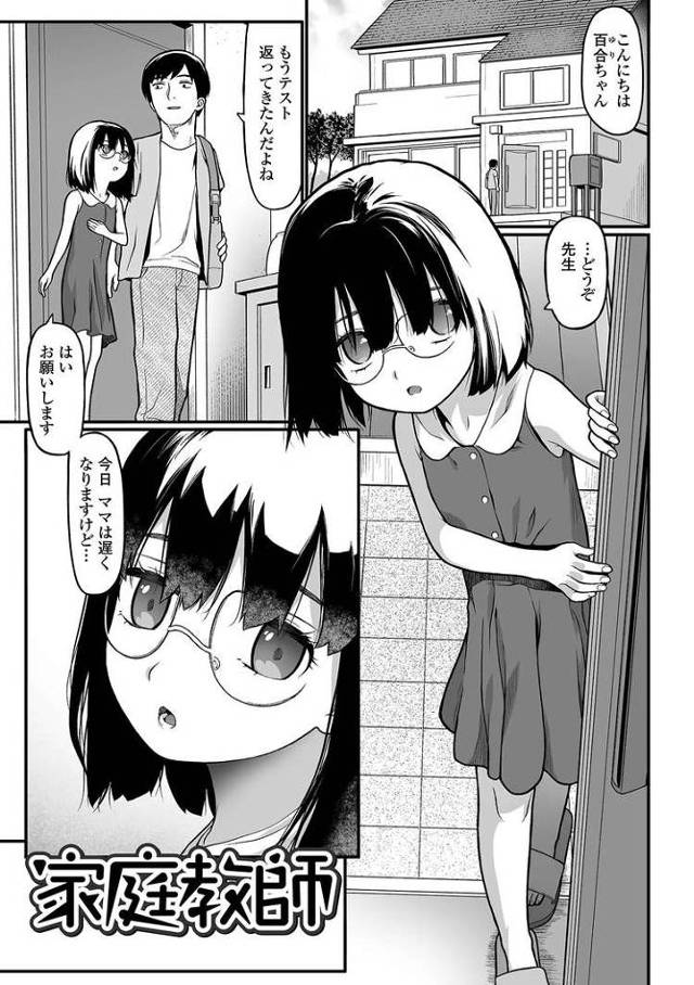 【エロ漫画・エロ同人誌】家庭教師