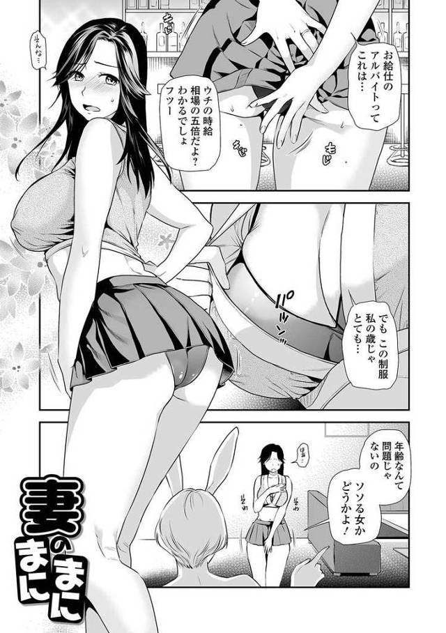 【エロ漫画・エロ同人誌】妻のまにまに