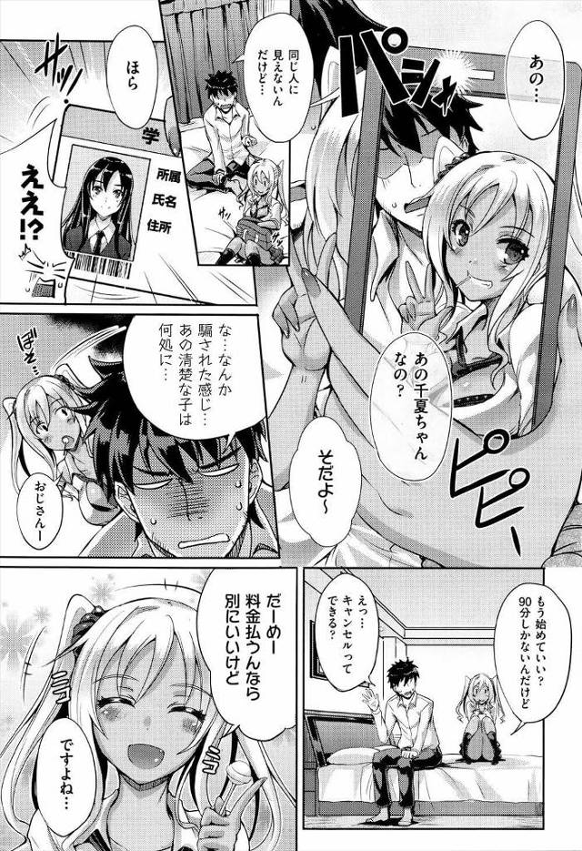 【エロ漫画】彼女いない歴30年のリーマン。ネットで知り合った清楚系の女の子と援助交際をすることになったが…【無料 エロ同…