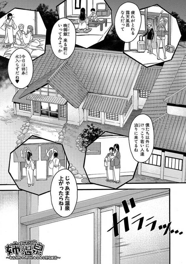 【同人誌】姉温泉【オリジナル】