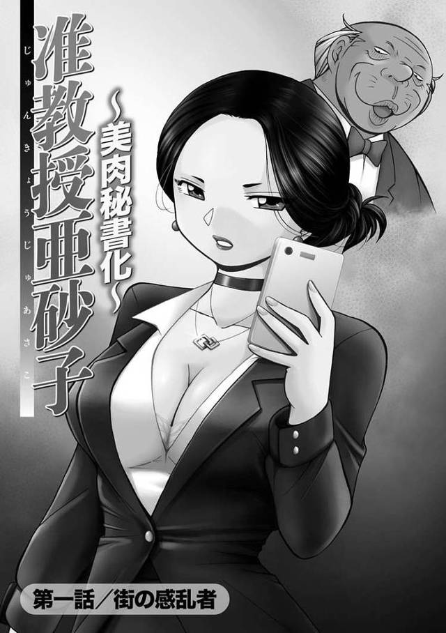【オリジナル】助教授亜砂子【商業誌・オリジナルエロ画像】